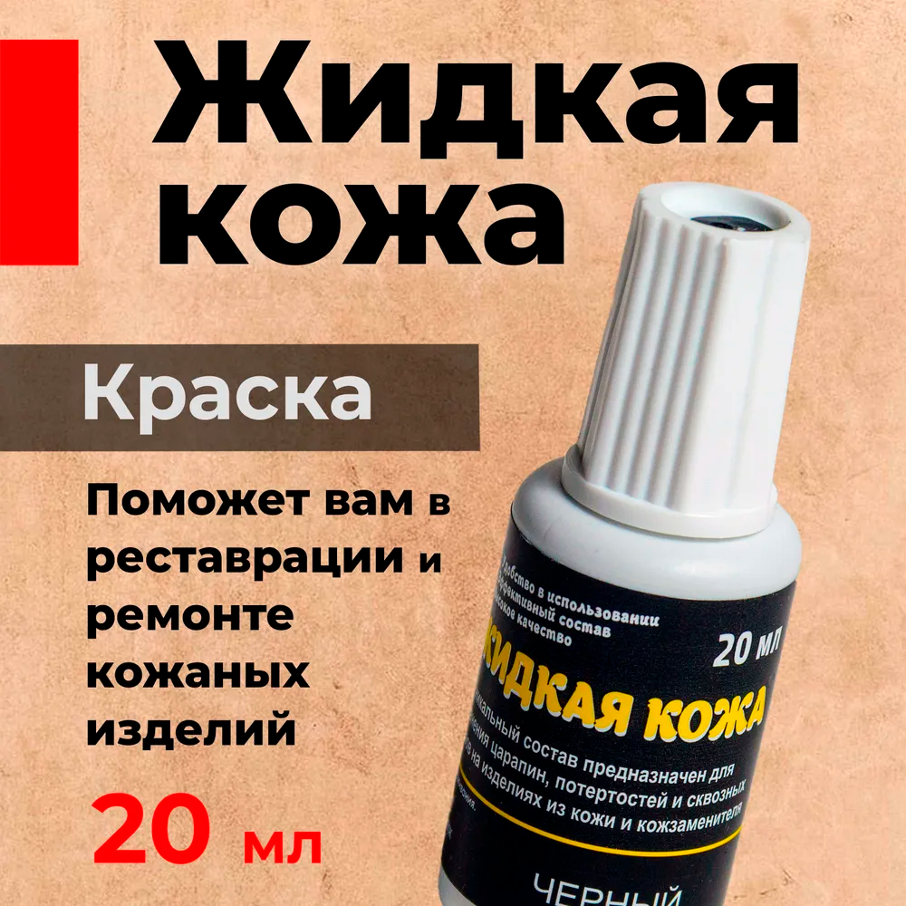 Жидкая кожа ГРЕЙС 20мл Бежевый