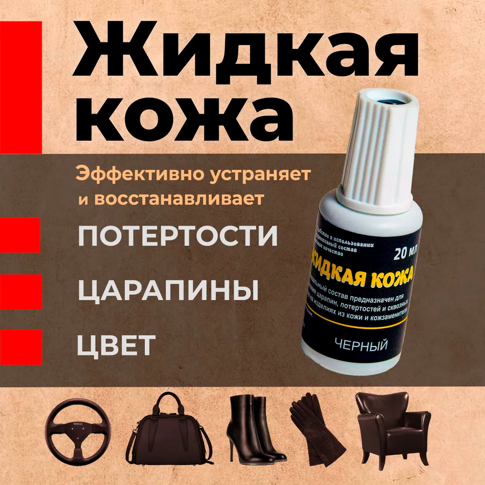 Жидкая кожа ГРЕЙС 20мл Бежевый