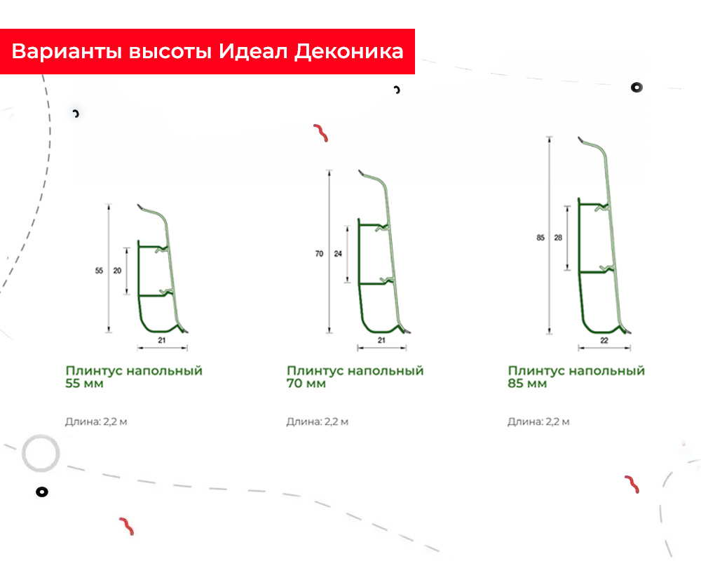 Плинтус ПВХ со съемной панелью Идеал Деконика 70 мм 211 Дуб рустик