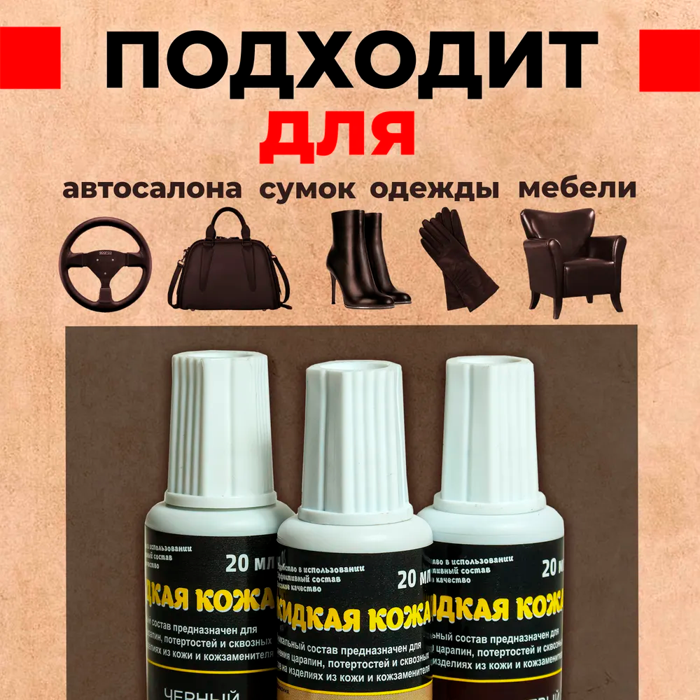 Жидкая кожа ГРЕЙС 20мл Бежевый