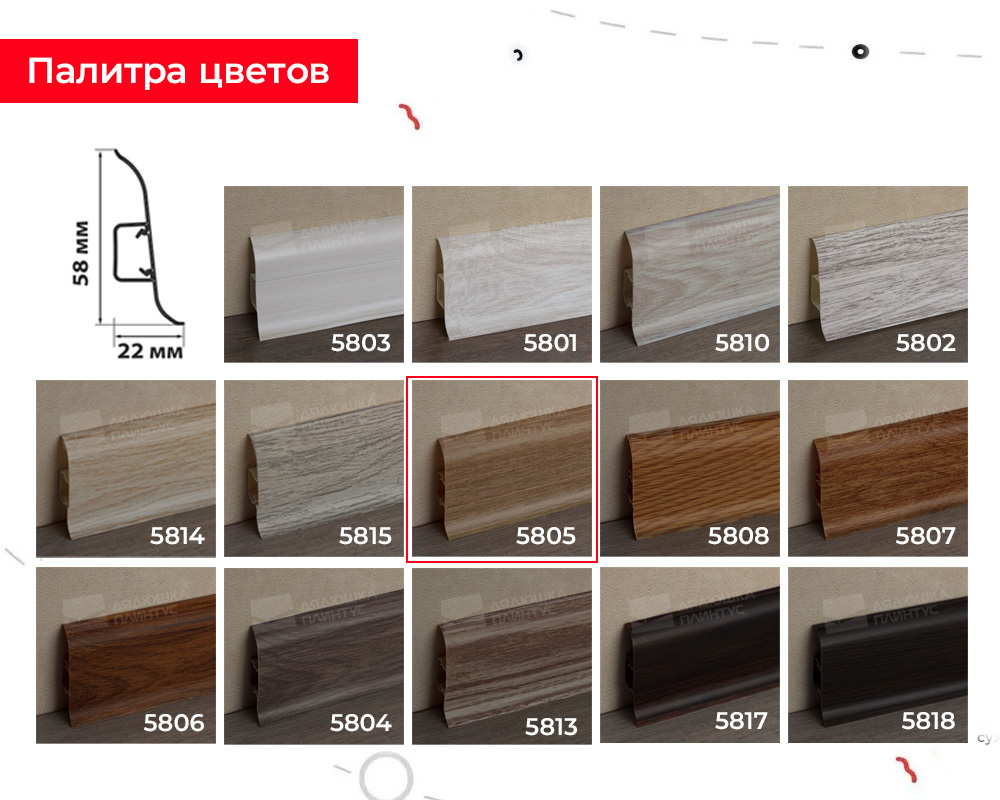 Плинтус ПВХ Волшебная палочка 58мм 2,2м 5805