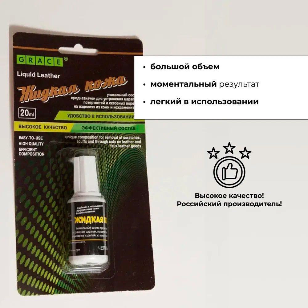 Жидкая кожа ГРЕЙС 20мл Бежевый