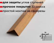 Порог угловой ПУ 03.1800.081 Сосна